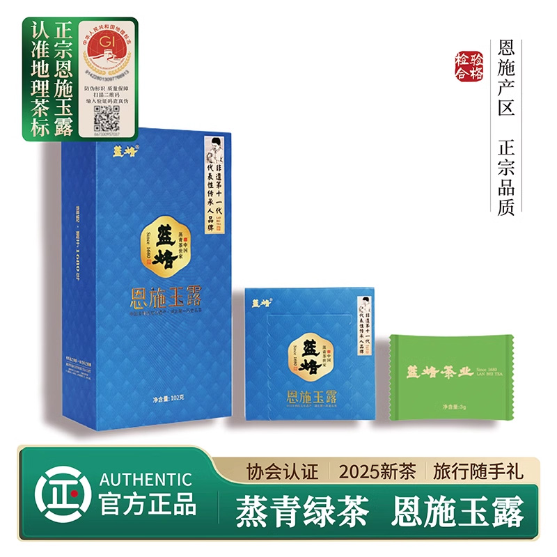 蓝焙恩施玉露伴手礼盒装雨前茶自己喝2025高山蒸青绿茶湖北特产茶