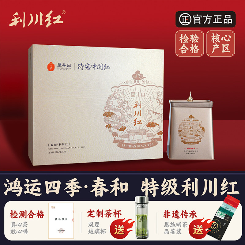星斗山利川红花果蜜香型礼盒装图片