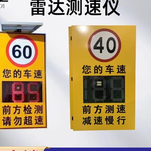 太阳能雷达测速仪 移动抓拍雷达反馈仪 高速路口太阳能限速