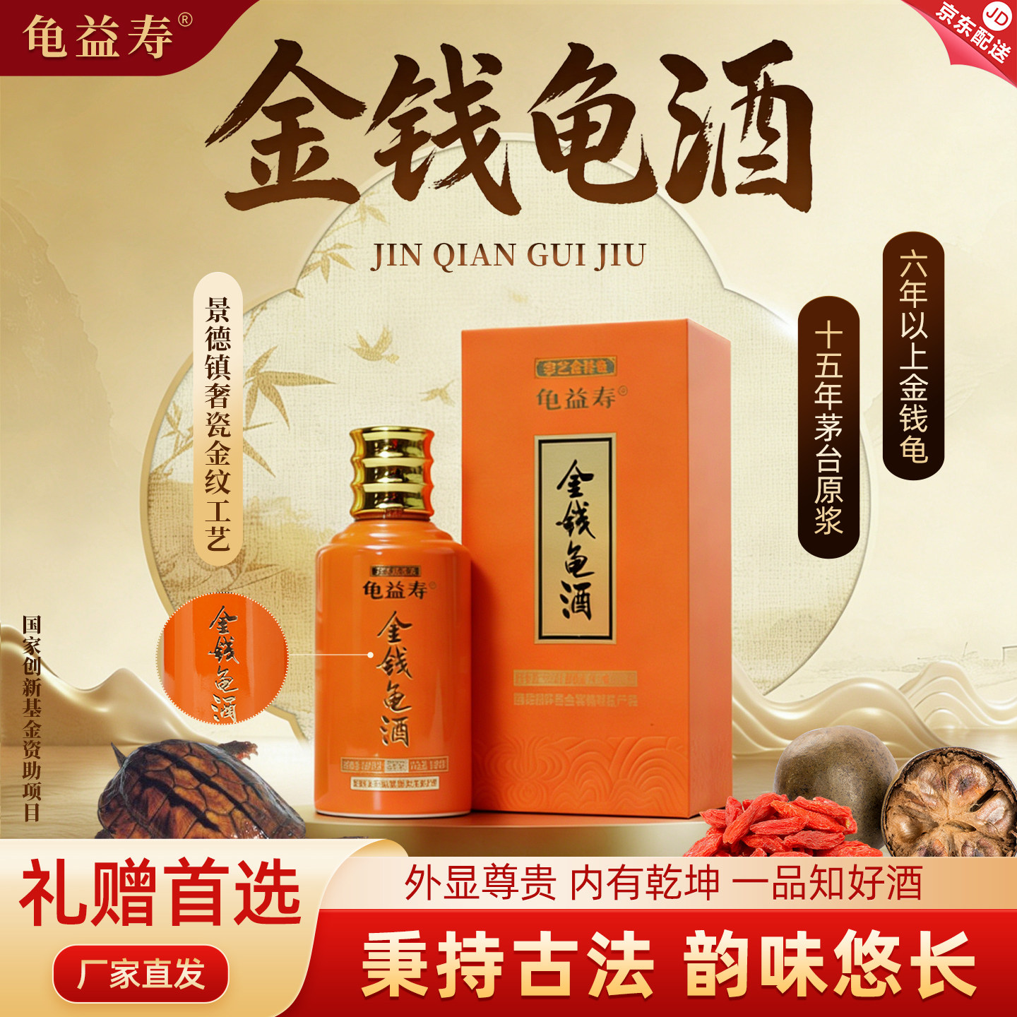 【李艺金钱龟】金钱龟酱香浓香型养生原浆商务高档白酒年货礼盒装,酒类,养生配制酒,淘宝优惠券,粉丝福利购,淘宝优惠卷