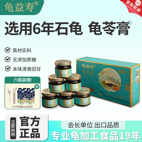 真龟龟苓膏礼盒6瓶正宗年货