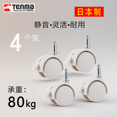 日本Tenma天马静音脚轮万向轮