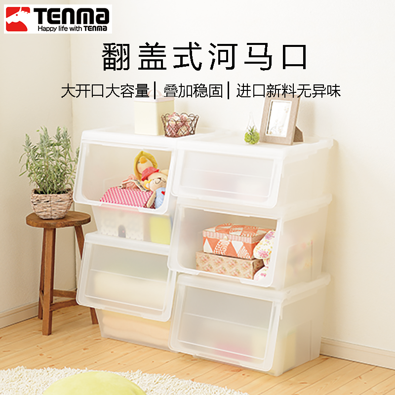 tenma天马河马口收纳箱