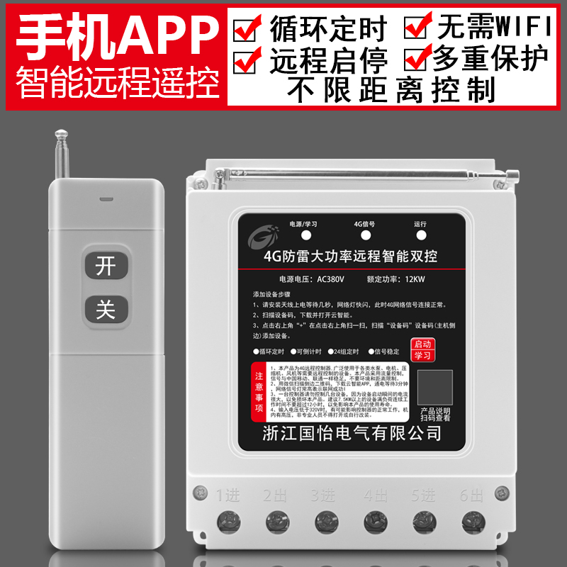 380V大功率水泵电机远程遥控开关