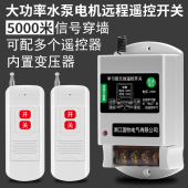 220V单相水泵电机无线遥控开关两相打药机远距离控制开关遥控器