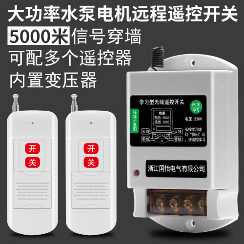 220v单相水泵电机无线遥控开关