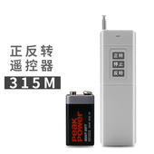 正反转单独遥控器