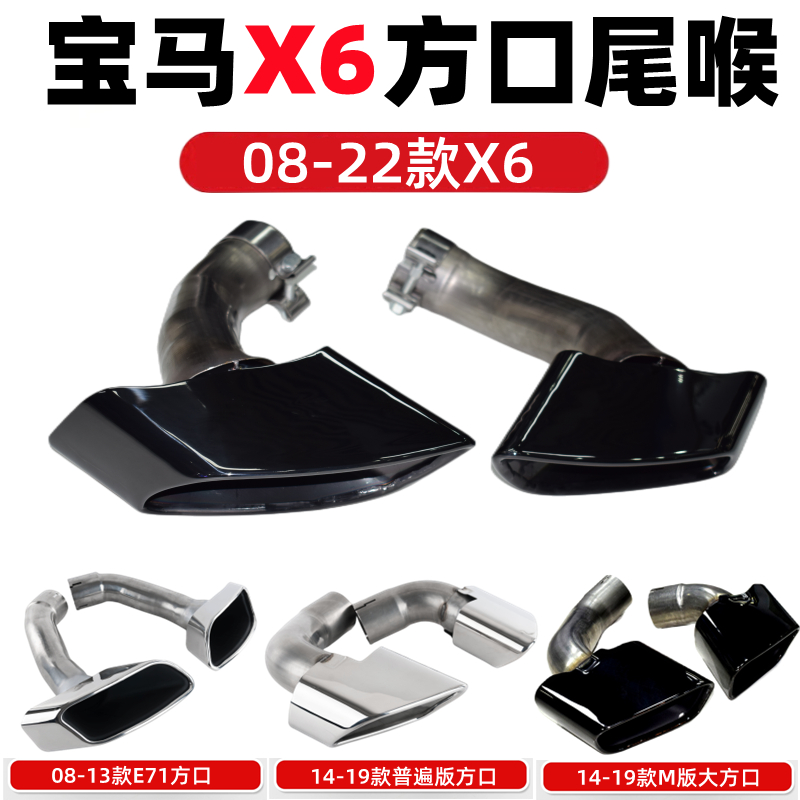 宝马X6E71F16G06排气管方口尾喉