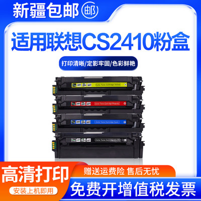 联想CS2410DN一体式硒鼓