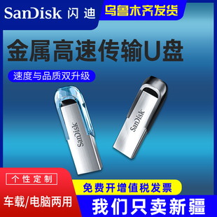 闪迪u盘32g高速USB3.0金属CZ73车载加密电脑64g128G优盘 新疆 包邮