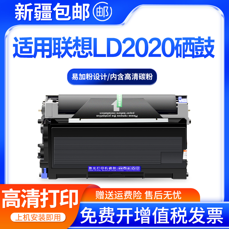 适用联想M7120粉盒LD2020易加粉硒鼓M7020 7030 M7130N激光打印机 办公设备/耗材/相关服务 硒鼓/粉盒 原图主图