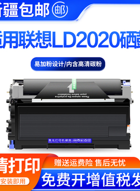 适用联想M7120粉盒LD2020易加粉硒鼓M7020 7030 M7130N激光打印机