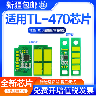 M6770DW 470粉盒芯片 470 Plus打印机芯片 适用奔图M7170DW