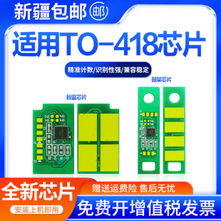 適用奔圖M7108DW粉盒芯片P3308DW 418打印機硒鼓DL418鼓架芯片