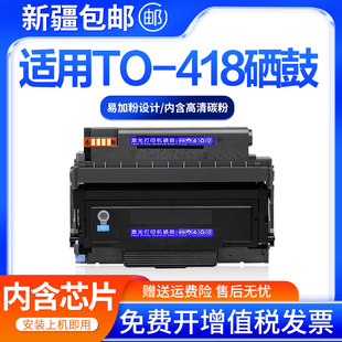 418H打印機硒鼓DL 418鼓架7108dw 適用奔圖M7108DW粉盒P3308DW