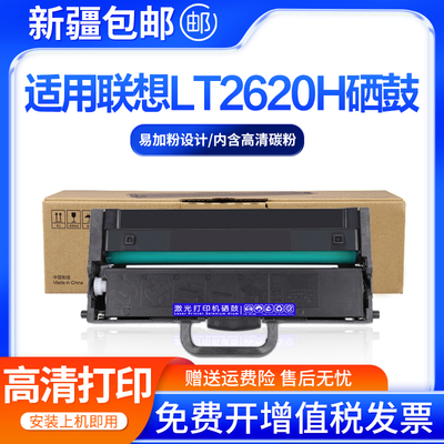创好适用联想LT2620H粉盒