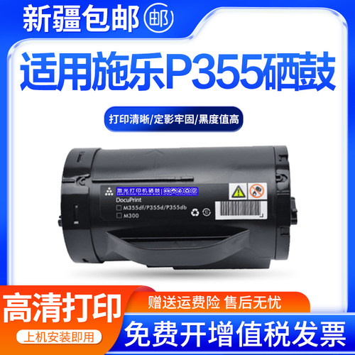 创好适用施乐P355D打印机粉盒