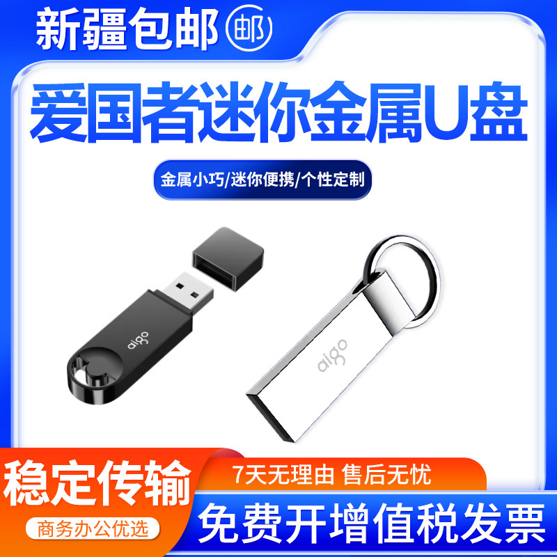 爱国者64gU盘8G/16G/32G高速USB3.2电脑办公学生个性金属车载优盘