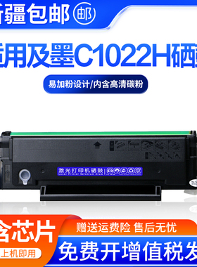 适用及墨C1022H硒鼓C1022H打印机墨盒JM1022nw 1022w 2022nwa粉盒