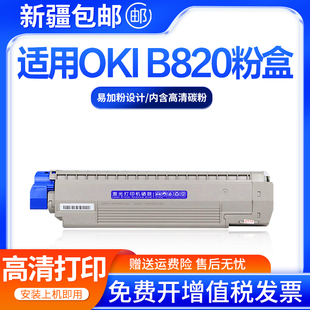 B820粉盒B820dn 硒鼓 B840dn B840打印机墨盒 粉仓 OKI 适用OKI