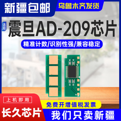 震旦AD229MA硒鼓芯片AD229PS