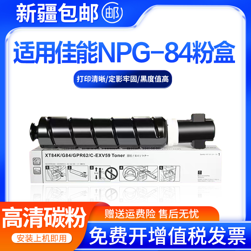 创好适用佳能NPG-84复印机粉盒