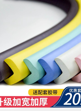 防撞条L型带背胶家用墙角防磕碰软包桌边贴条保护窗台护角包边条