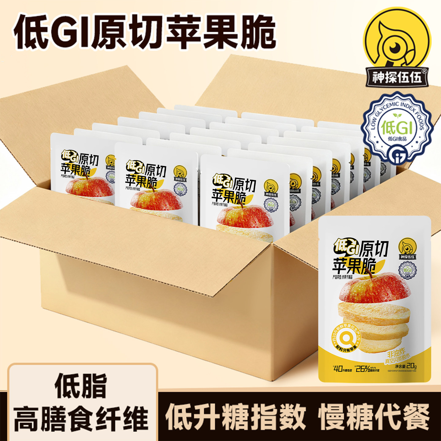 苹果干神探伍伍苹果脆片低GI指数零食原切红富士低脂酥脆独立包装