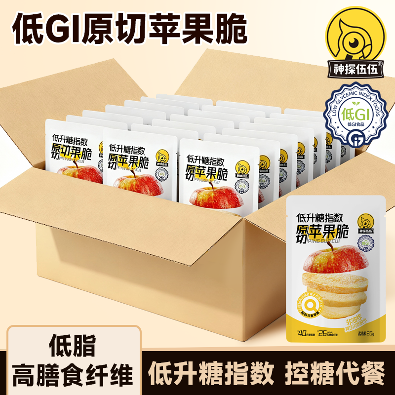 苹果干神探伍伍苹果脆片儿童低GI零食原切苹果片冻干酥脆独立包装