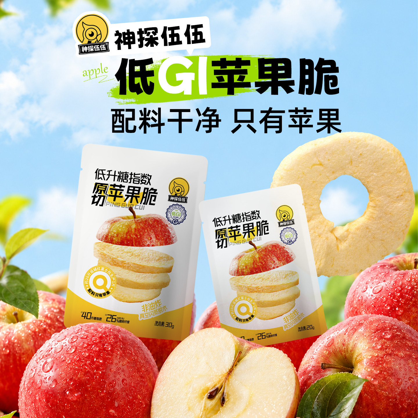 山西红富士低GI指数冻干苹果脆片原切苹果本味苹果干休闲零食酸甜
