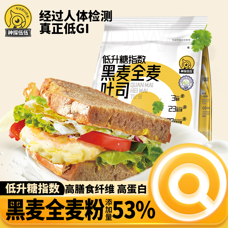 神探伍伍低gi全麦黑麦吐司