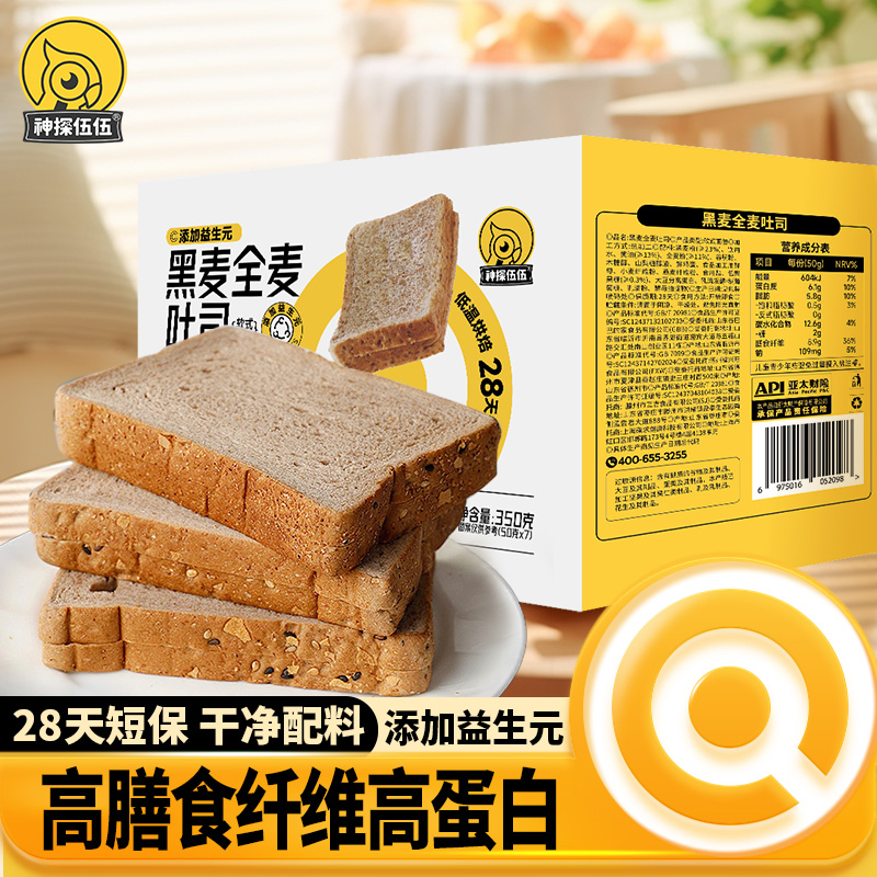 神探伍伍低糖黑麦全麦吐司面包粗粮早餐上班族代餐高蛋白28天短保