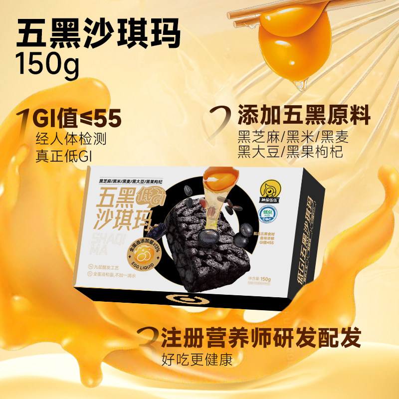 神探伍伍低GI五黑沙琪玛糖友专用无蔗糖饱腹代餐老式糕点孕妇零食,零食/坚果/特产,营养（消化）饼干,淘宝优惠券,粉丝福利购,淘宝优惠卷