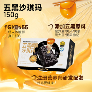 神探伍伍低GI五黑沙琪玛糖友专用无蔗糖饱腹代餐老式糕点孕妇零食