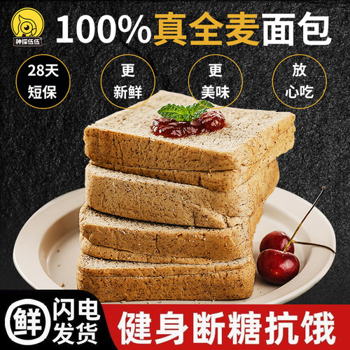神探伍伍低糖高蛋白短保全麦吐司