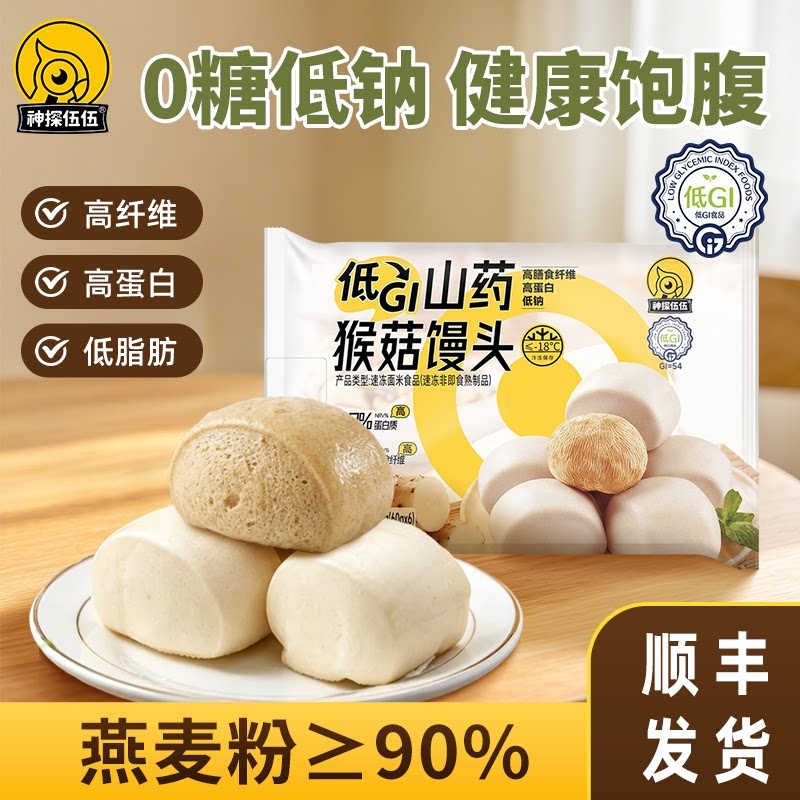 神探伍伍低GI燕麦山药猴菇馒头无糖低脂高纤蛋白慢糖轻食健身主食