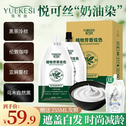 【爆款奶油染】悦可丝大双支伦敦咖啡染膏植物芳香炫色纯染发剂