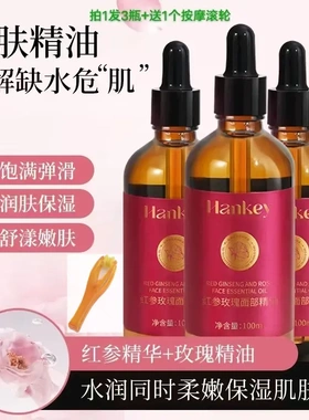 【拍1发3】韩纪玫瑰红参面部身体手美颜精油 按摩补水润肤亮正品8