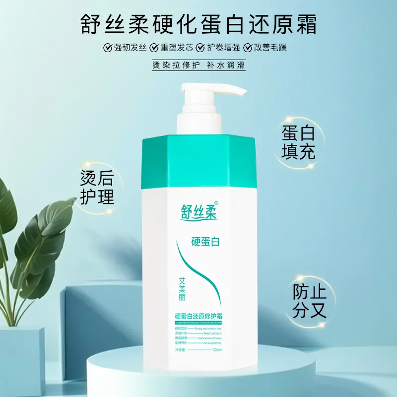 舒丝柔硬化蛋白还原修护霜护理滋护发修复改善毛噪修护500ml*4瓶