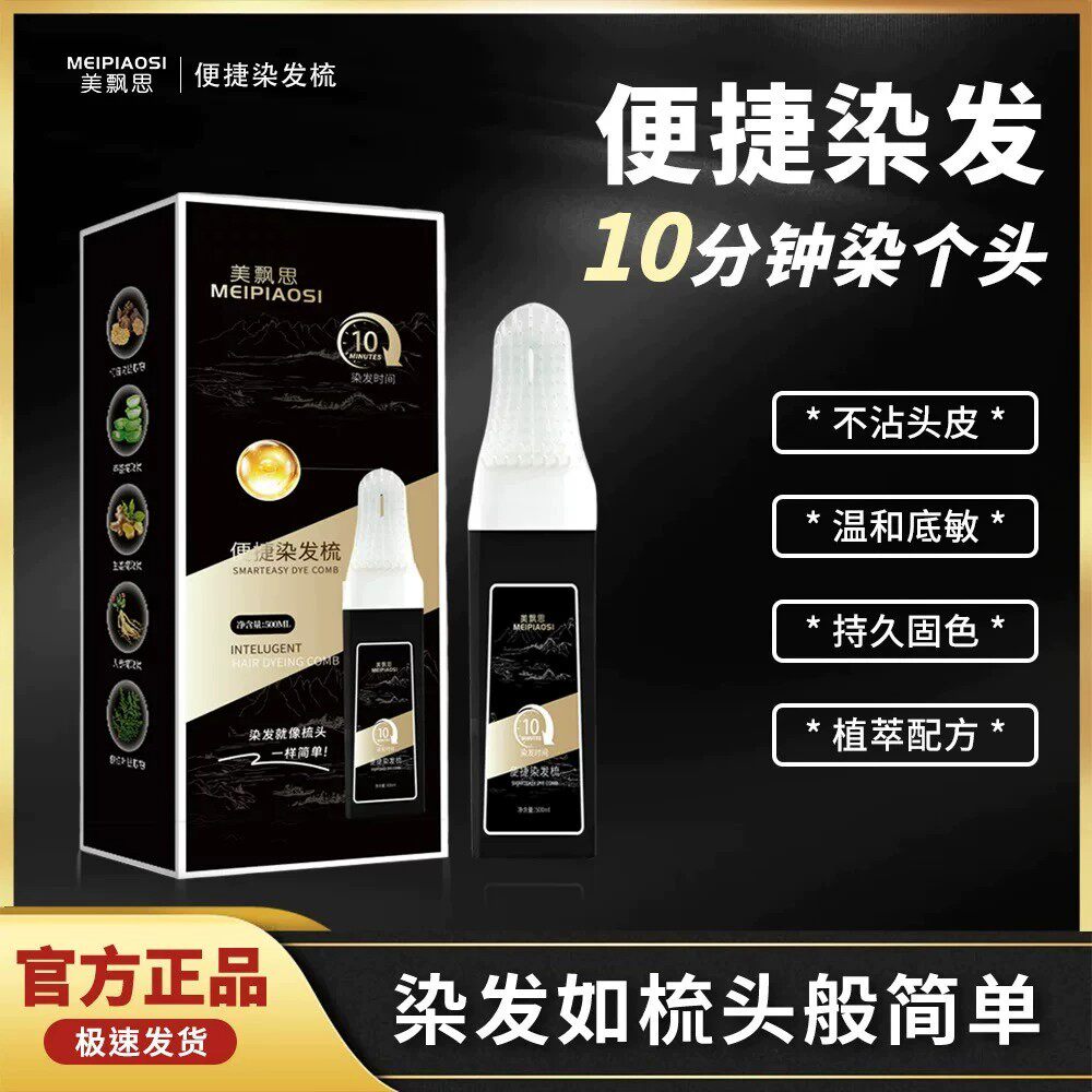 美飘思染发膏植物天然纯黑茶深棕色染发剂轻松盖白一梳黑不沾头皮