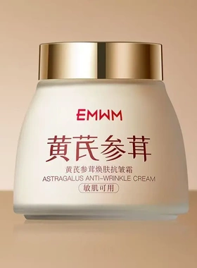 【老牌国货】黄芪抗皱霜去黄提亮嫩肤抗初老抗皱紧致保湿补水面霜