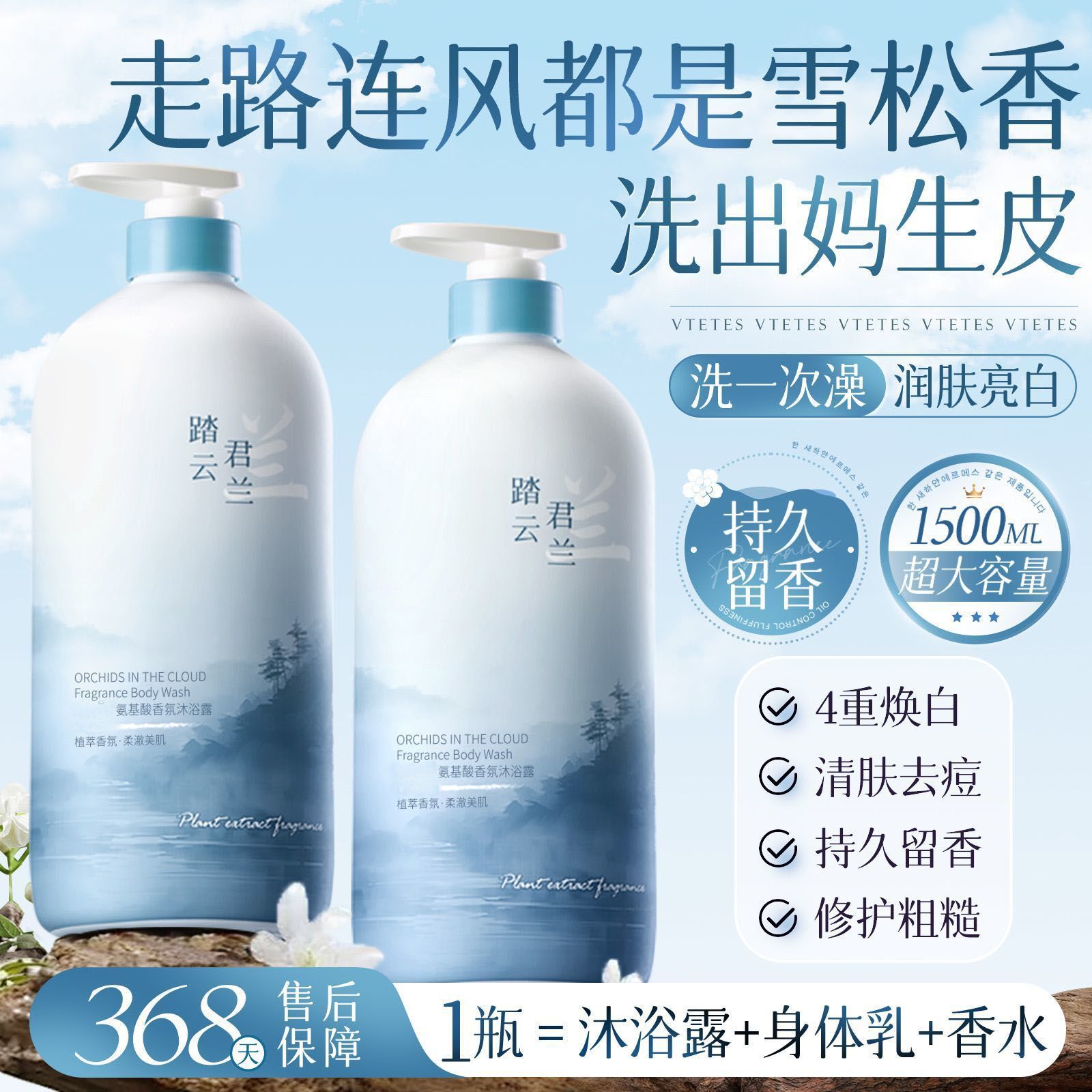 踏云君兰香氛沐浴露氨基酸香氛清洁柔顺持久留香香水洗发水