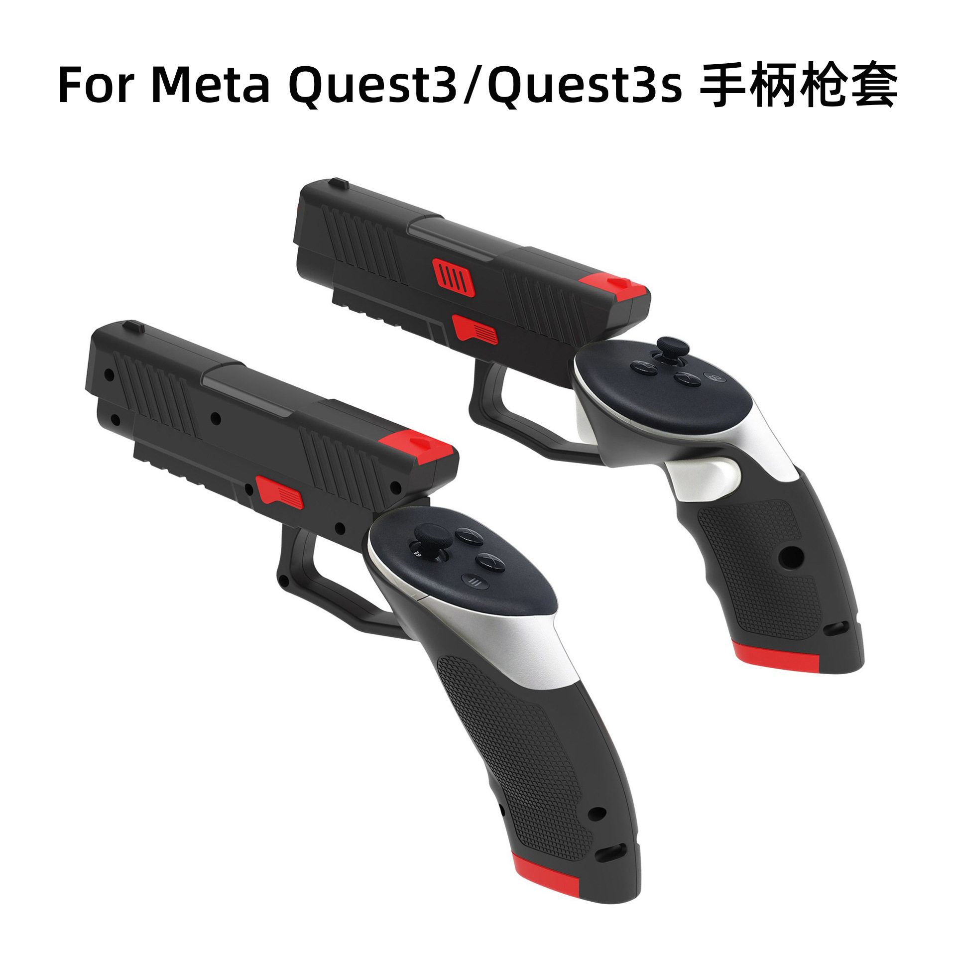 适用于Meta quest3双枪增强虚拟体验感quest3s配件vr眼镜手柄枪套