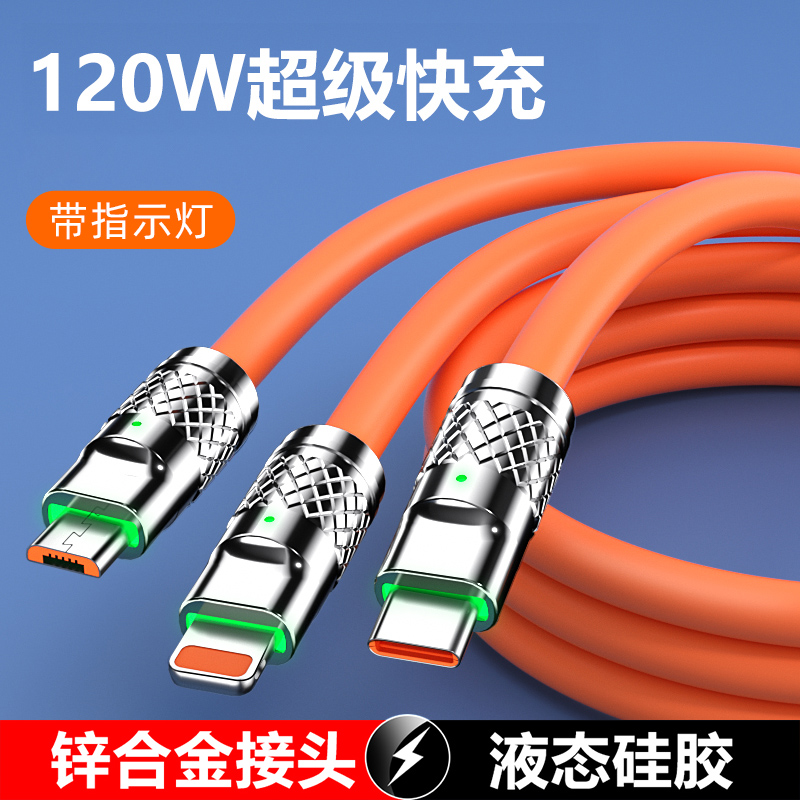 【百亿补贴】120W超级快充充电线