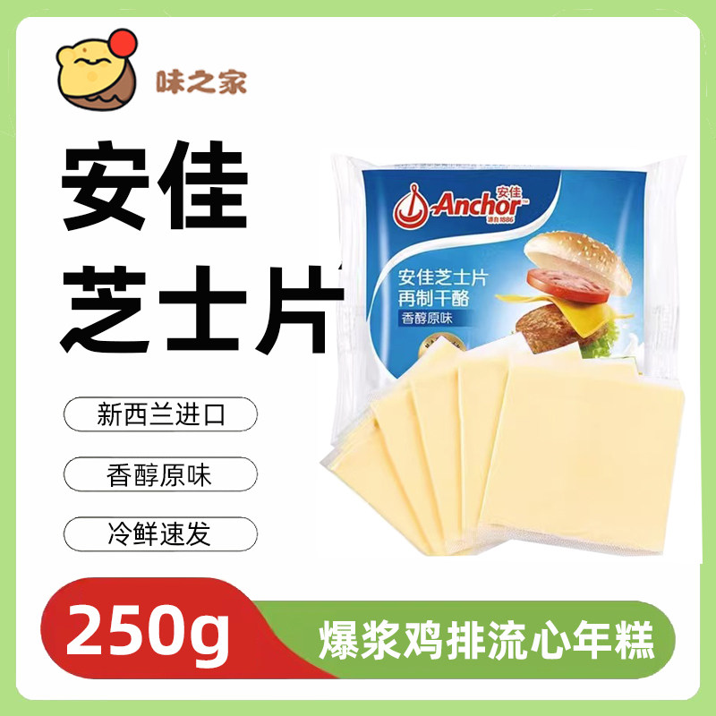 安佳芝士片12片即食儿童奶酪棒原材料三明治专用汉堡泡面烘焙家用