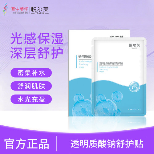 玻尿酸悦尔芙补水保湿面膜