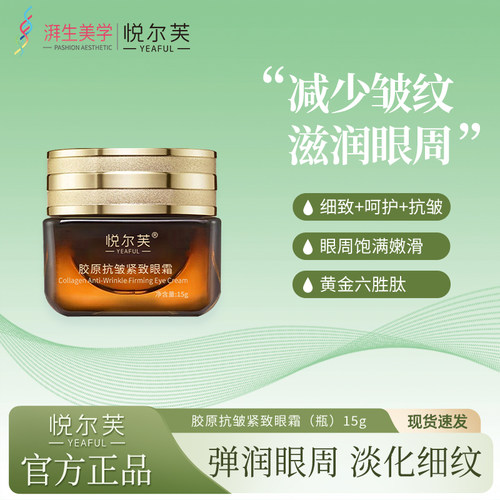 悦尔芙抗皱紧致补充胶原蛋白