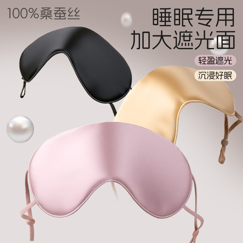 真丝冰丝透气遮光睡眠眼罩