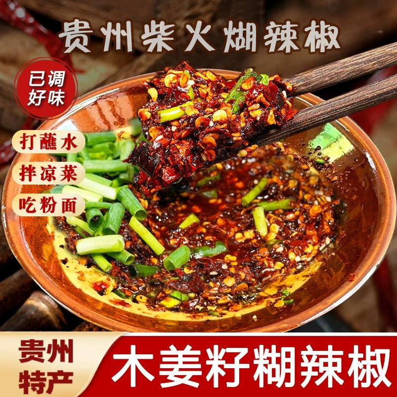 柴火鲜花椒辣椒面贵州特产烙锅烧烤风味胡糊辣椒面麻辣鲜香手工