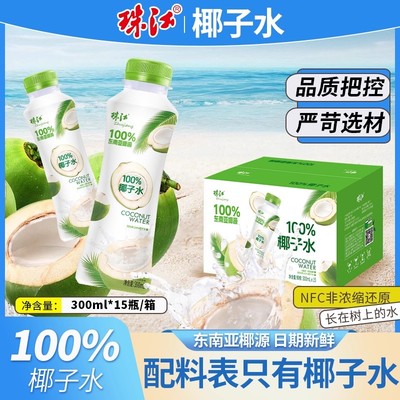 珠江100%椰子水nfc饮料